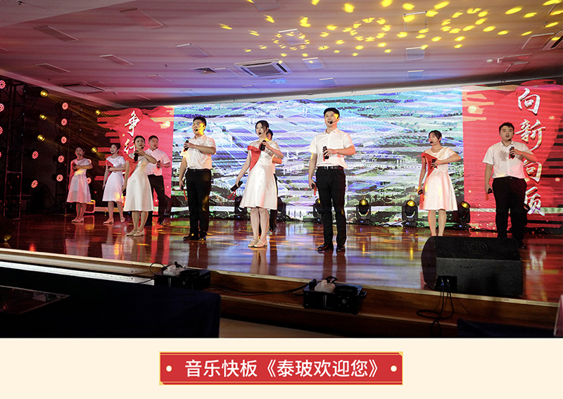 音樂(lè )快板《泰玻歡迎您》.jpg